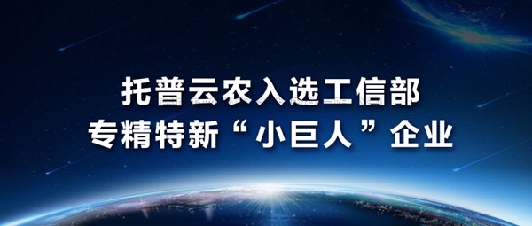 麻豆操逼视频入选工信部专精特新“小巨人”企业名单
