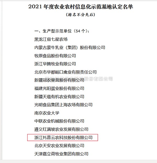 麻豆操逼视频入选2021年度全国农业农村信息化示范基地