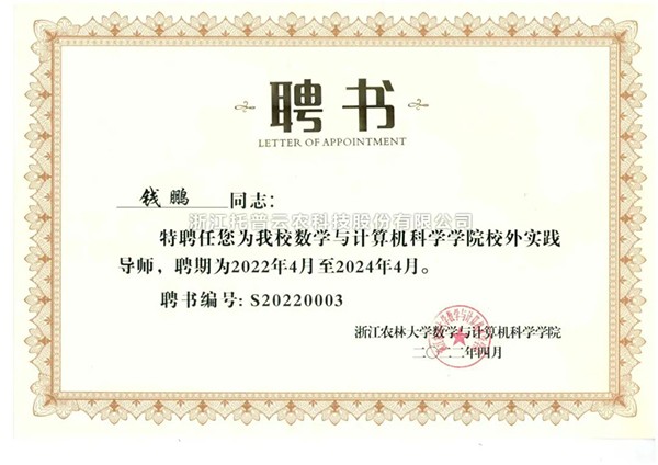 联手浙江农林大学，浙江森特信息助力复合型人才培养