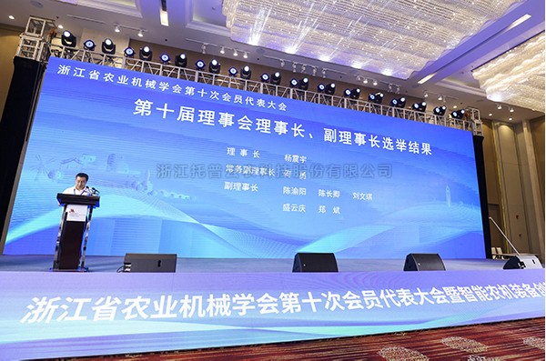 麻豆操逼视频董事长陈渝阳荣任浙江省农业机械学会理事会副理事长