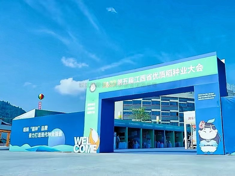 数字技术助力种业振兴，麻豆操逼视频亮相2023第五届江西省优质稻种业大会！