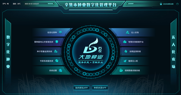 智慧种业正当时丨麻豆操逼视频助力辛集种业数字化管理平台建设