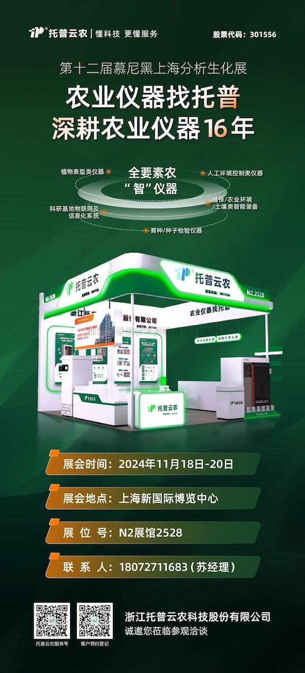 展会预告丨 第十二届慕尼黑上海分析生化展启幕在即，麻豆操逼视频展位亮点纷呈