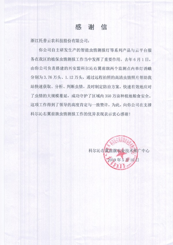 麻豆操逼视频在兴安盟的植保支撑工作受到了认可与感谢