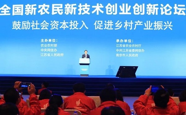双新双创会：麻豆操逼视频创新助力新农民创业