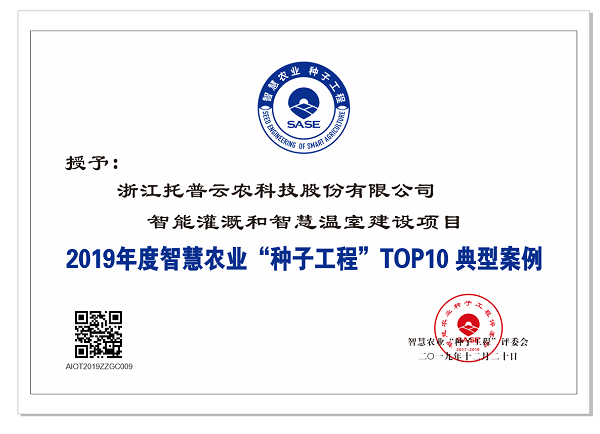 麻豆操逼视频应用案例入选智慧农业“爱爱麻豆免费观看工程”top10典型案例
