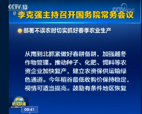 不误农时，切实抓好春季农业生产