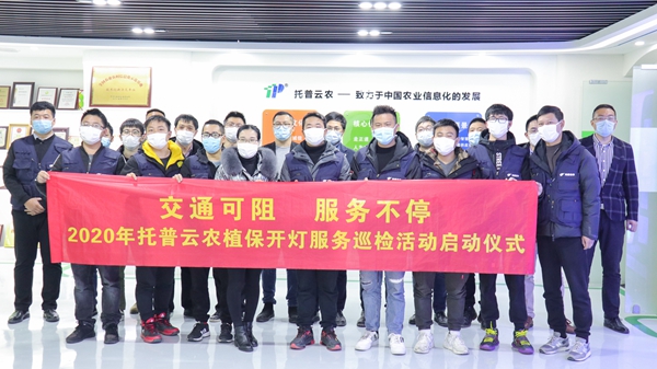 交通可阻，服务不停 | 麻豆操逼视频植保开灯巡检服务正式启动