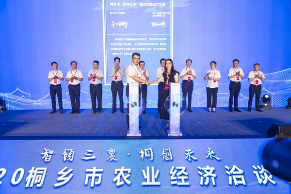 浙江麻豆操逼视频科技股份有限公司与桐乡市人民政府正式签署了《数字三农建设战略合作协议》