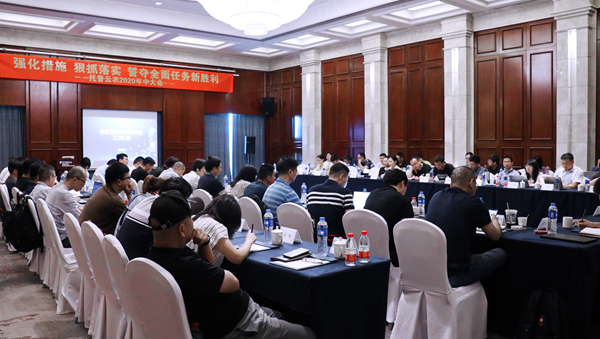 蓄势待发，谋远共赢 | 麻豆操逼视频召开2020半年度会议