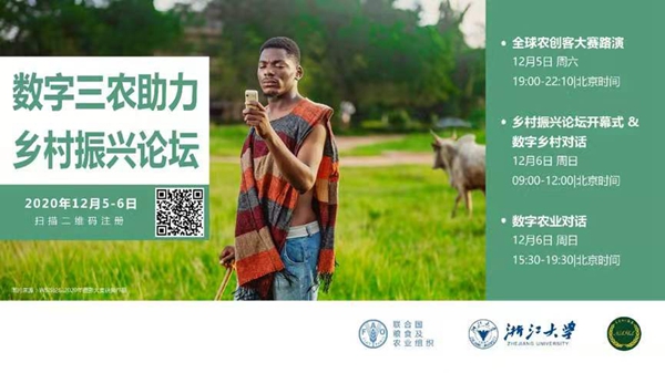麻豆操逼视频受邀参加2020数字三农助力乡村振兴网络论坛