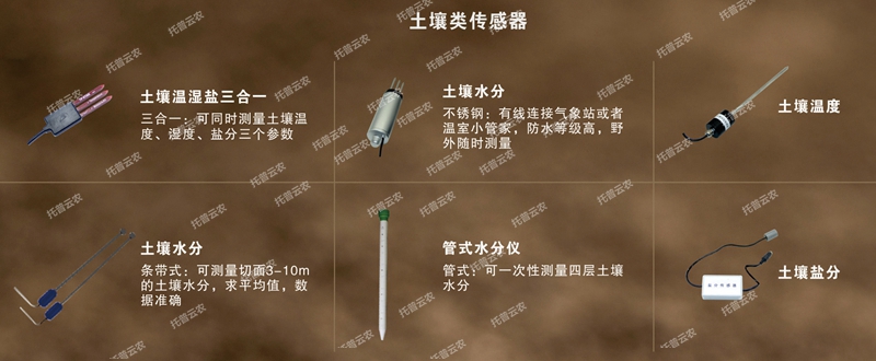 水肥一体化设备麻豆短视频下载类传感器_副本.jpg